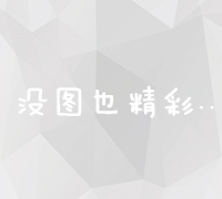 打造卓越在线形象：全面投资网站建设方案